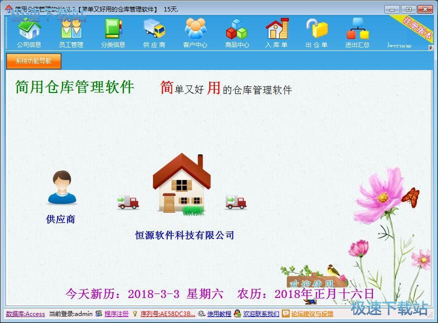 编辑出库单教程
