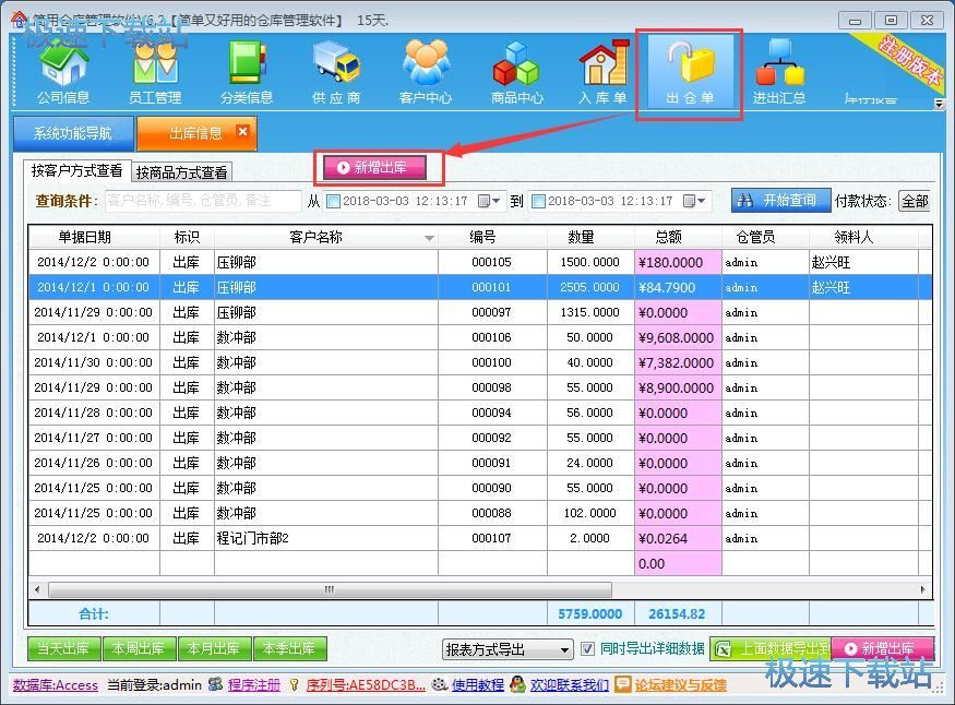 编辑出库单教程