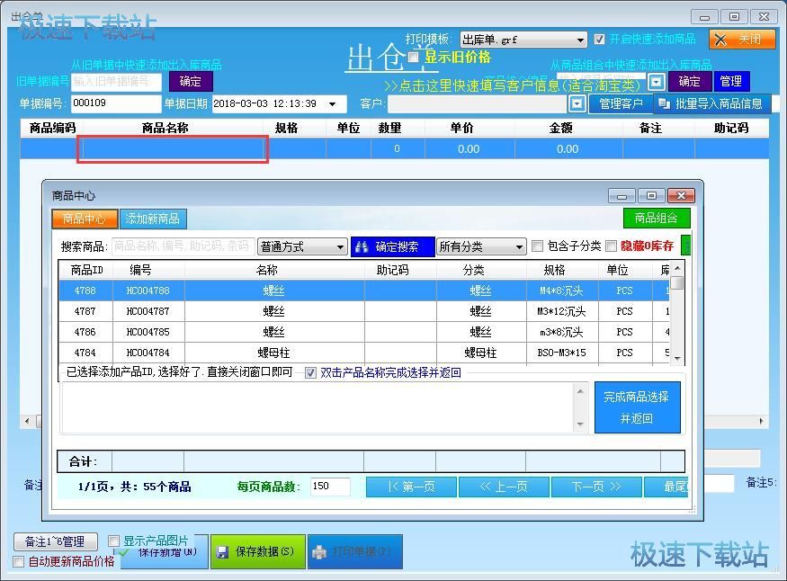 编辑出库单教程