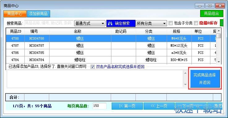编辑出库单教程