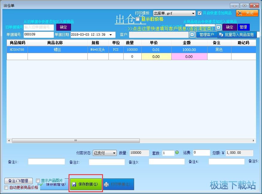 编辑出库单教程