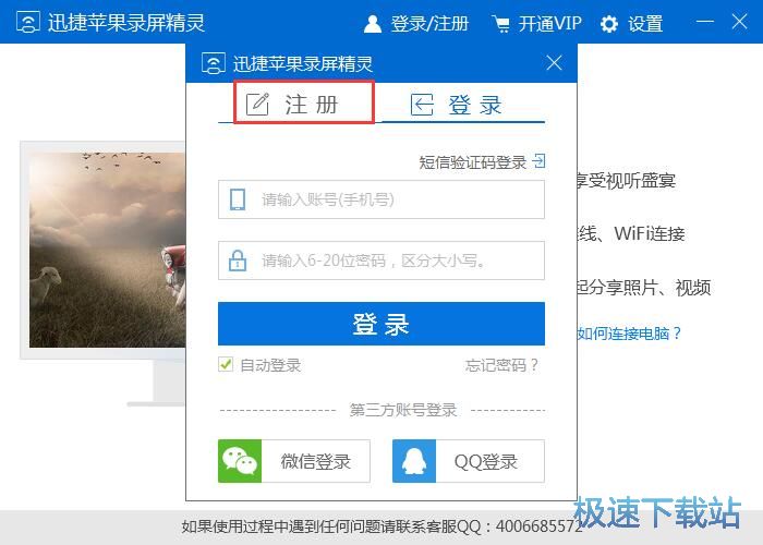 注册账号教程