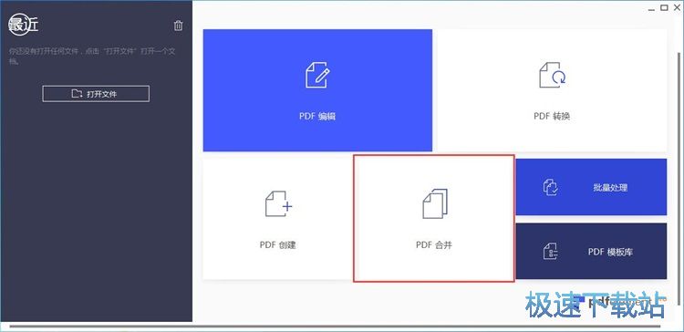 合并PDF文件教程