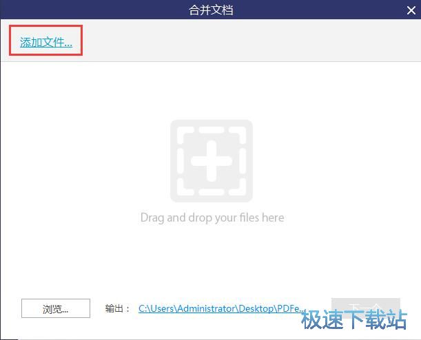 合并PDF文件教程