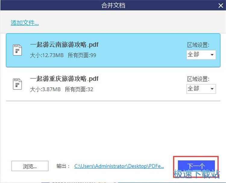 合并PDF文件教程
