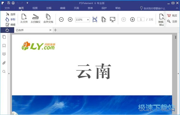 合并PDF文件教程