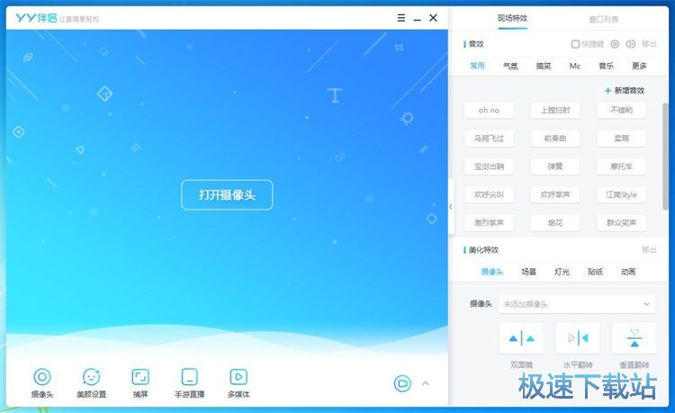 窗口捕捉直播教程