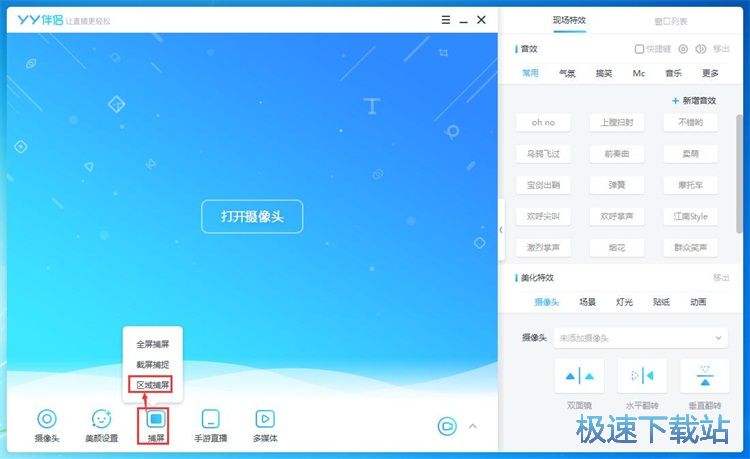 窗口捕捉直播教程