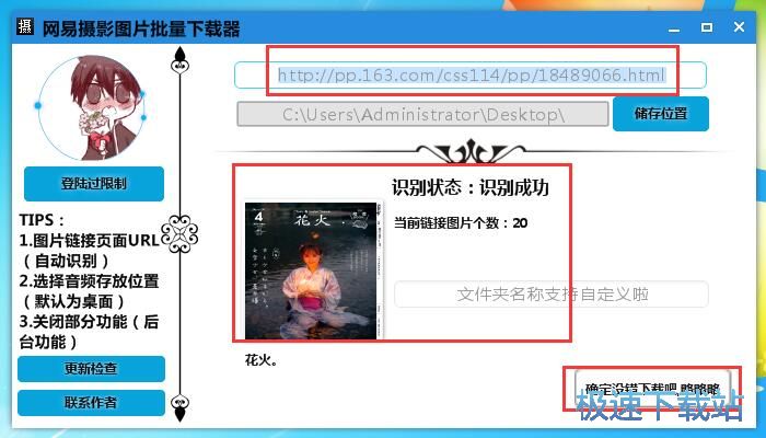 图片批量下载教程