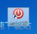 定时关闭电脑教程