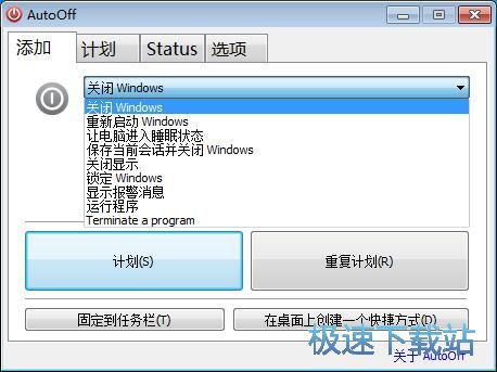 定时关闭电脑教程