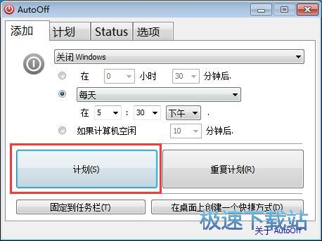 定时关闭电脑教程