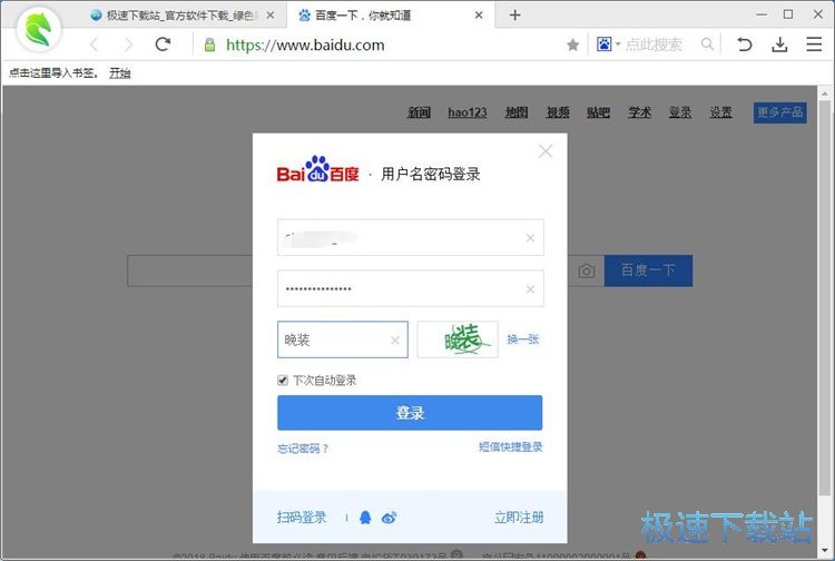 保存网页账号密码教程