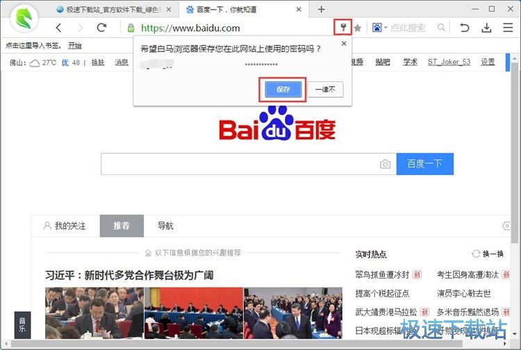 保存网页账号密码教程