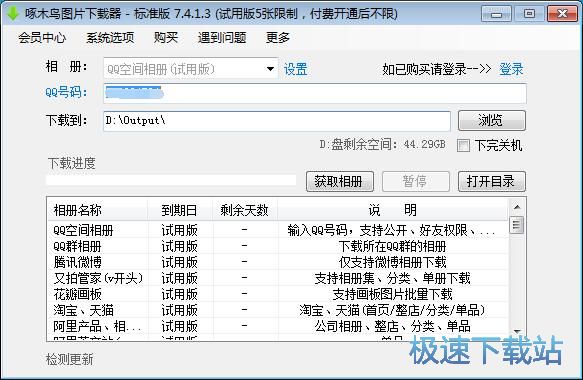 下载QQ空间相册教程
