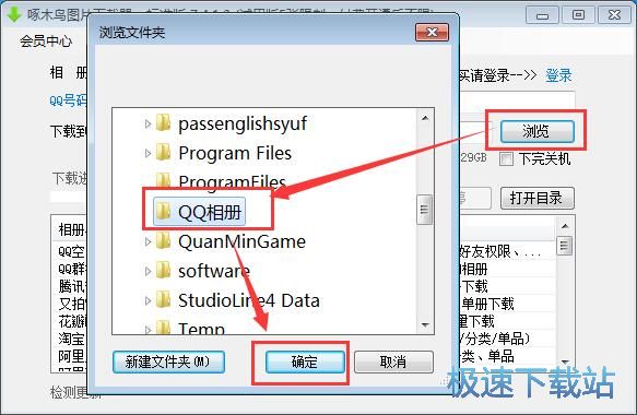 下载QQ空间相册教程