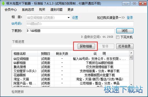 下载QQ空间相册教程