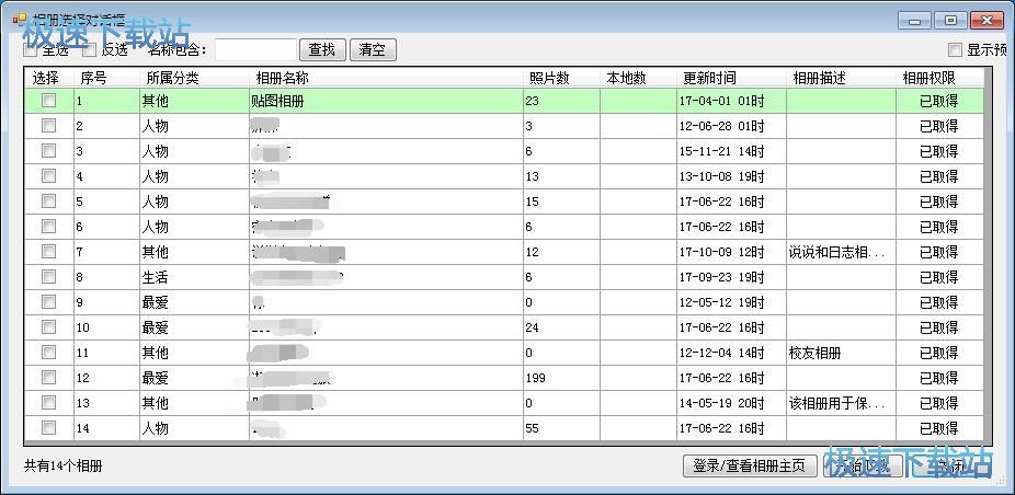 下载QQ空间相册教程