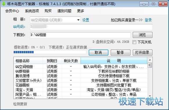 下载QQ空间相册教程