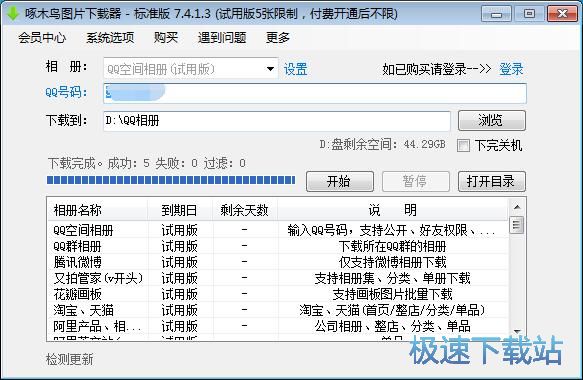 下载QQ空间相册教程