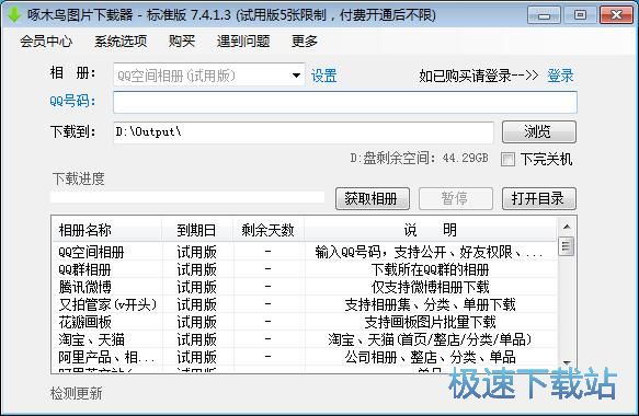下载QQ空间相册教程