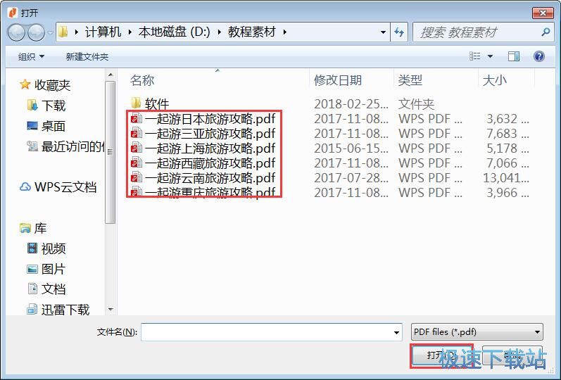 打开PDF教程