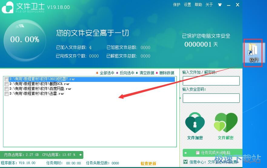 加密文件教程