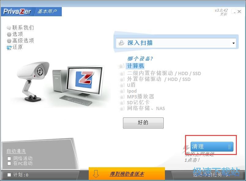 清理上网痕迹教程