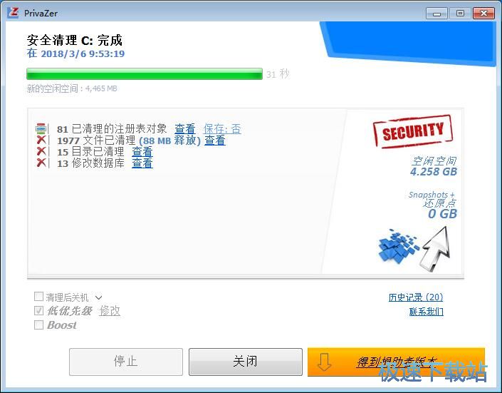 清理上网痕迹教程