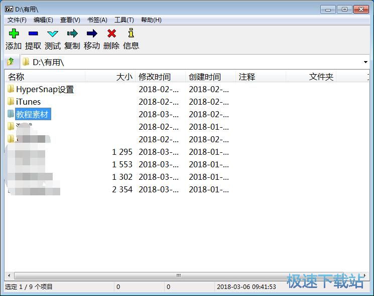 压缩文件夹教程