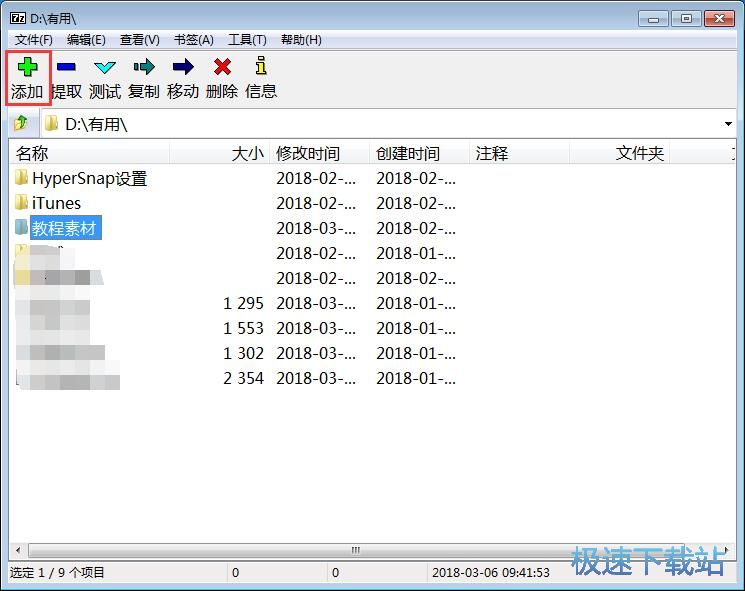压缩文件夹教程
