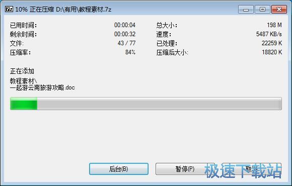 压缩文件夹教程