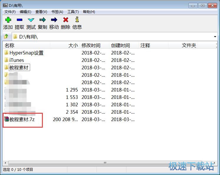 压缩文件夹教程