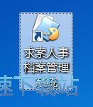 添加职员信息教程