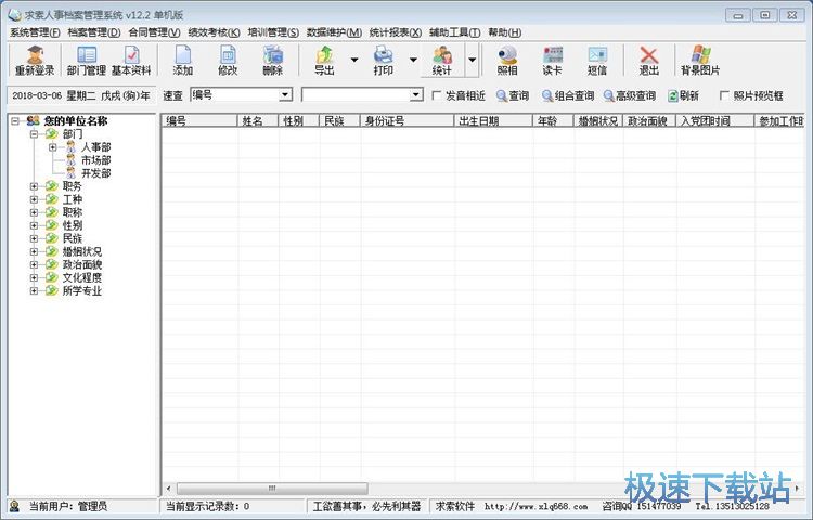 添加职员信息教程