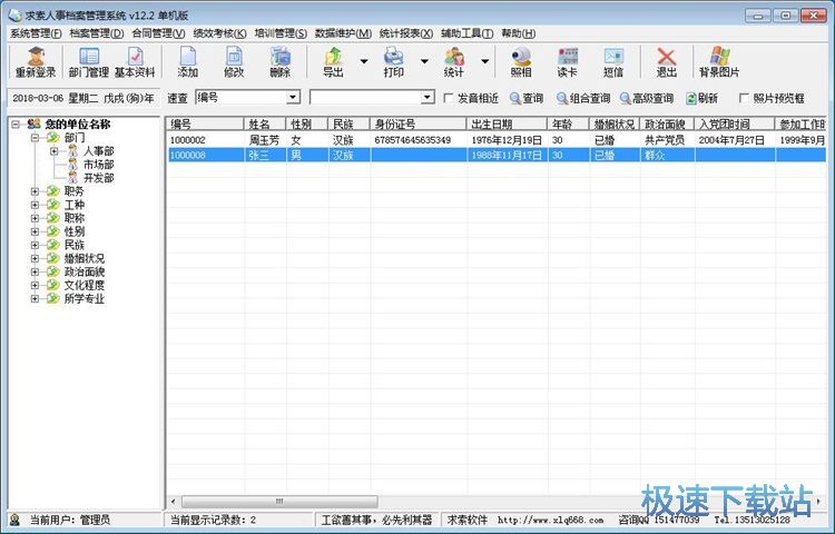 添加职员信息教程