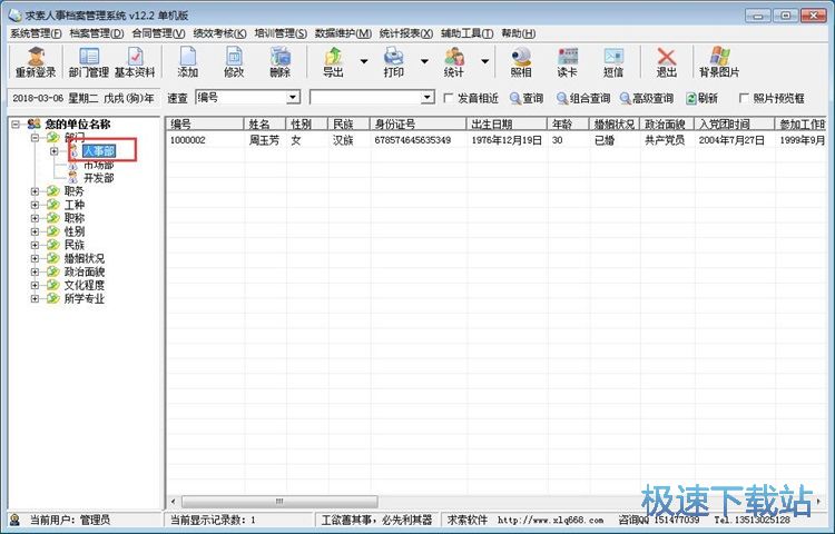 添加职员信息教程