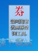 搜索淘宝优惠券教程