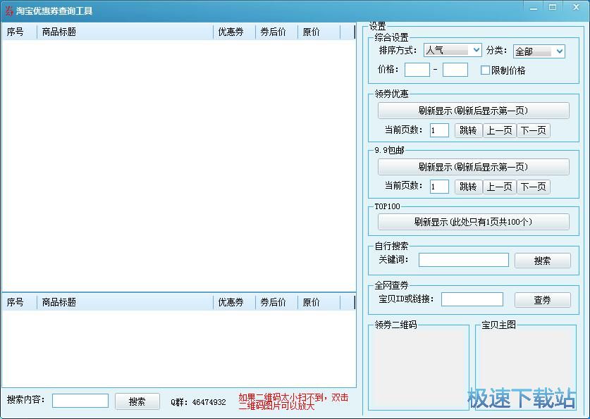 搜索淘宝优惠券教程