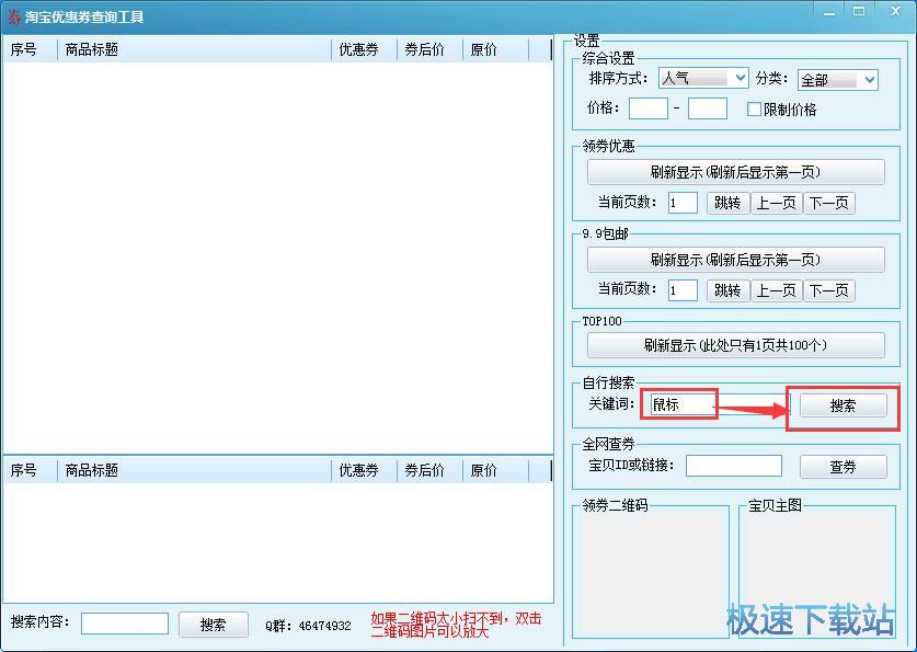 搜索淘宝优惠券教程