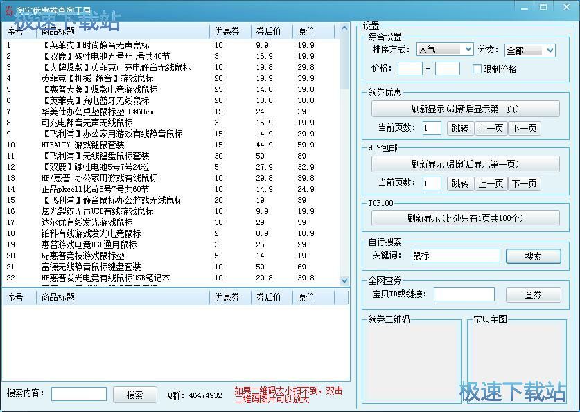 搜索淘宝优惠券教程