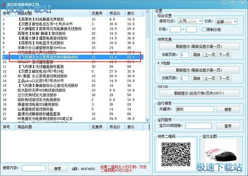 搜索淘宝优惠券教程