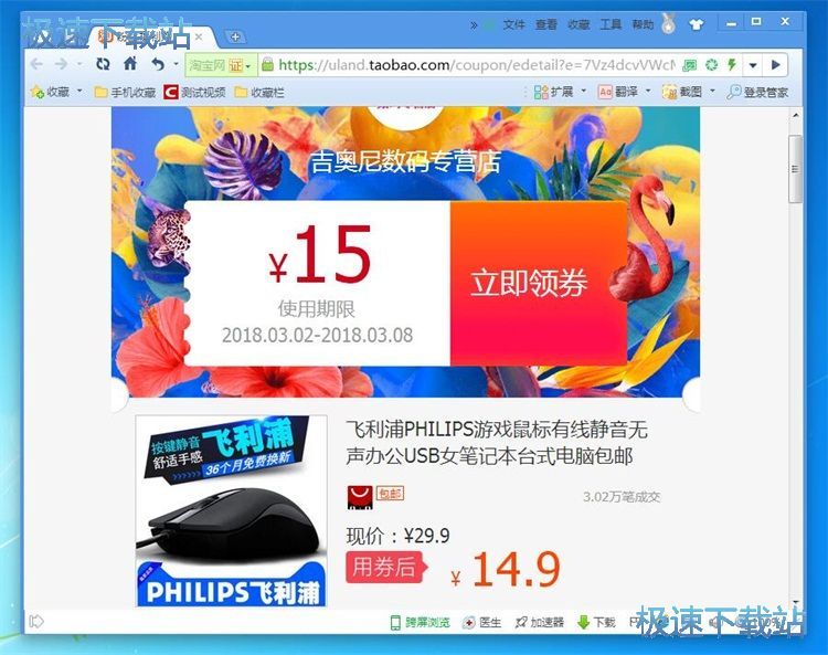 搜索淘宝优惠券教程