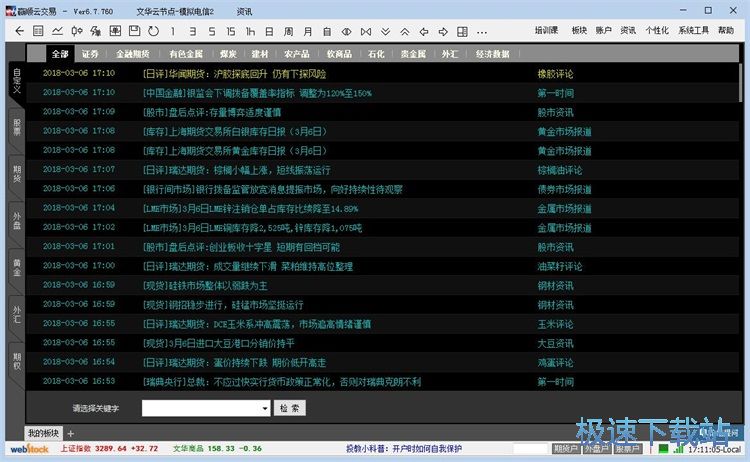 查看金融资讯教程