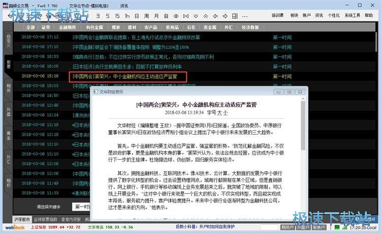 查看金融资讯教程