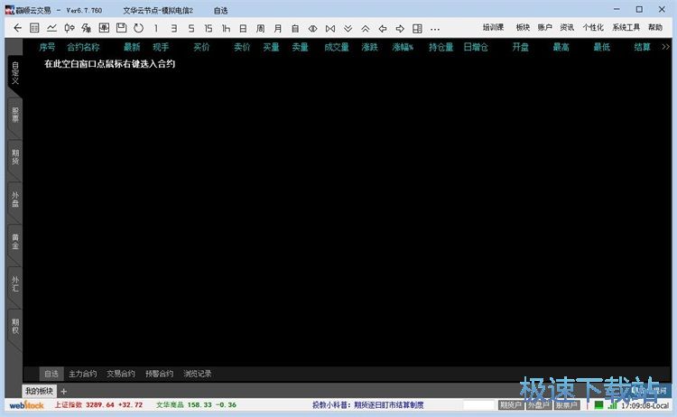 查看金融资讯教程