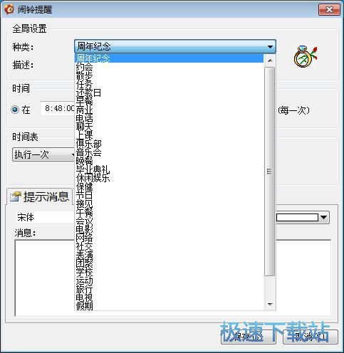 添加闹钟教程