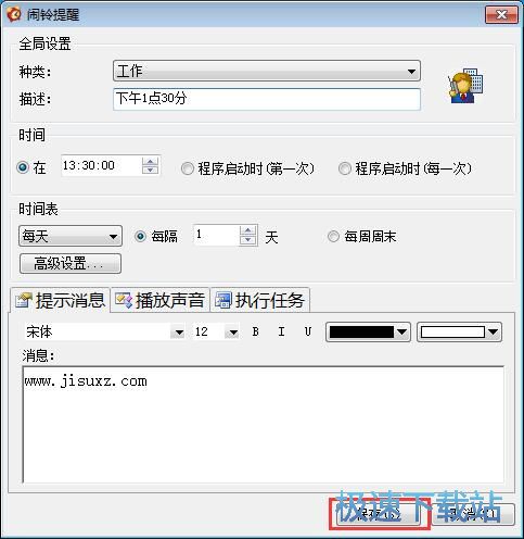 添加闹钟教程