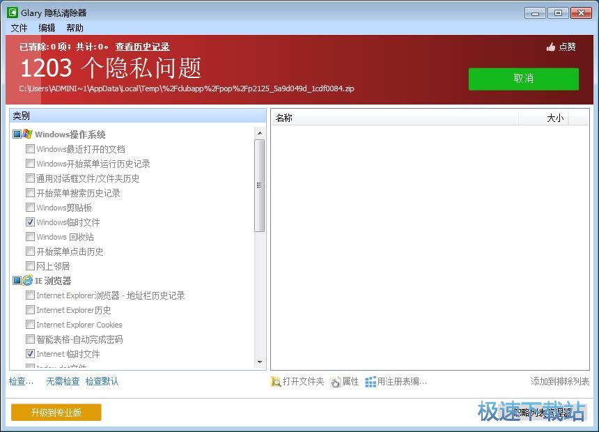 清理痕迹文件教程