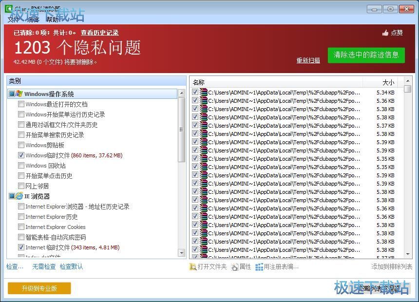 清理痕迹文件教程